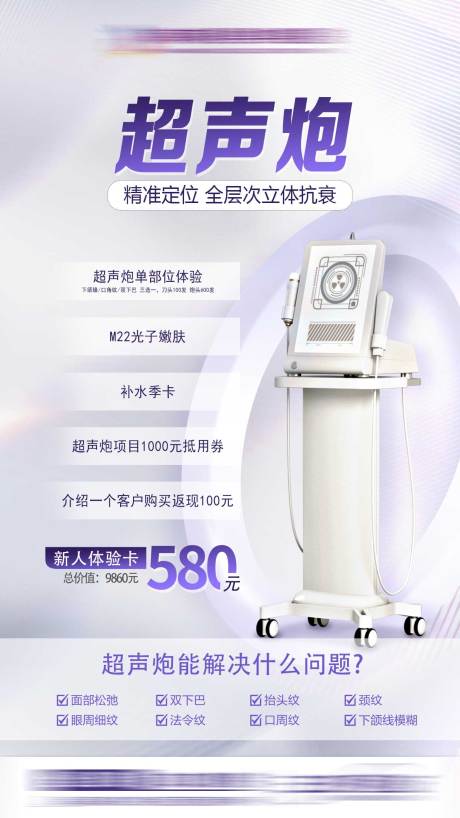 源文件下載【享設計】搜索編號：97010014051243746【超聲炮活動海報】