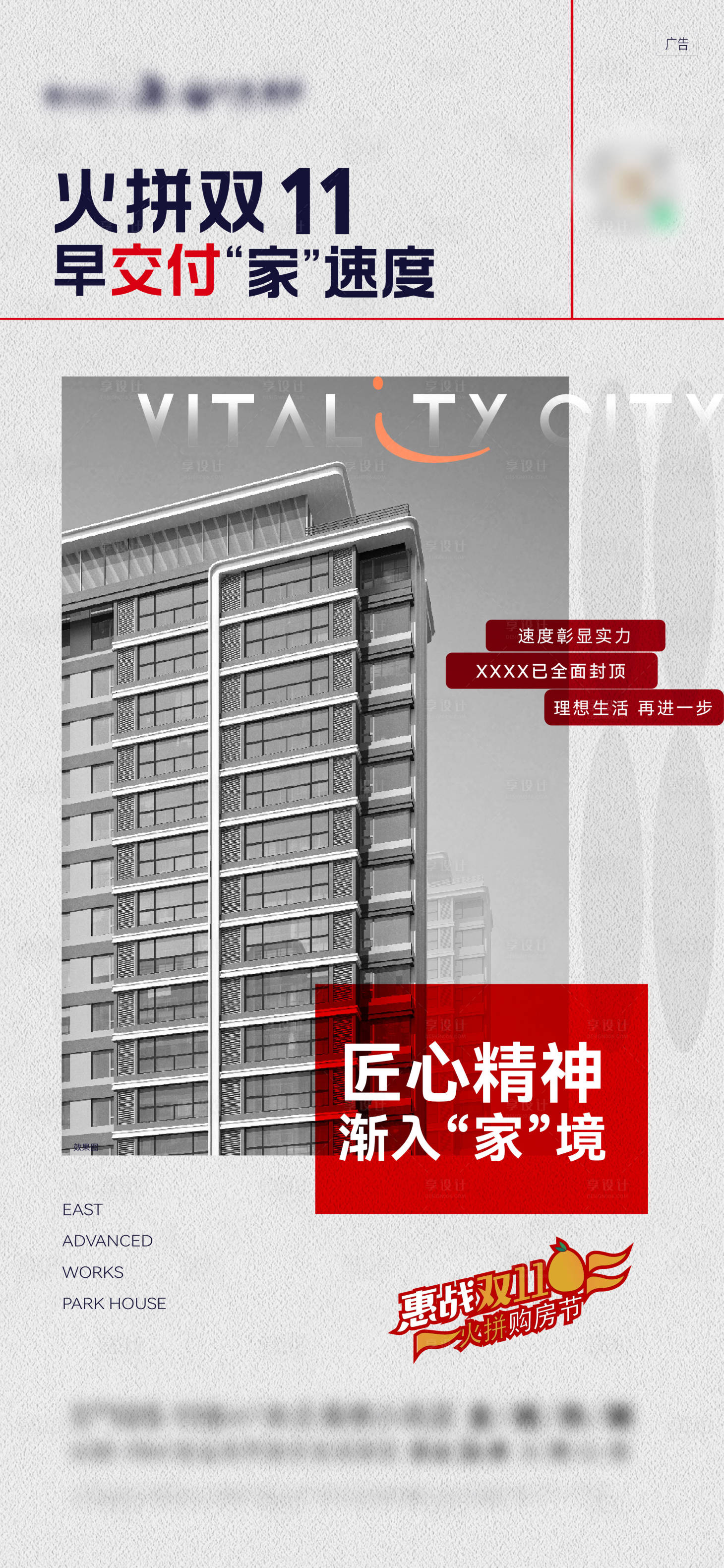 源文件下载【地产简约热销单图】编号：41190013799794879