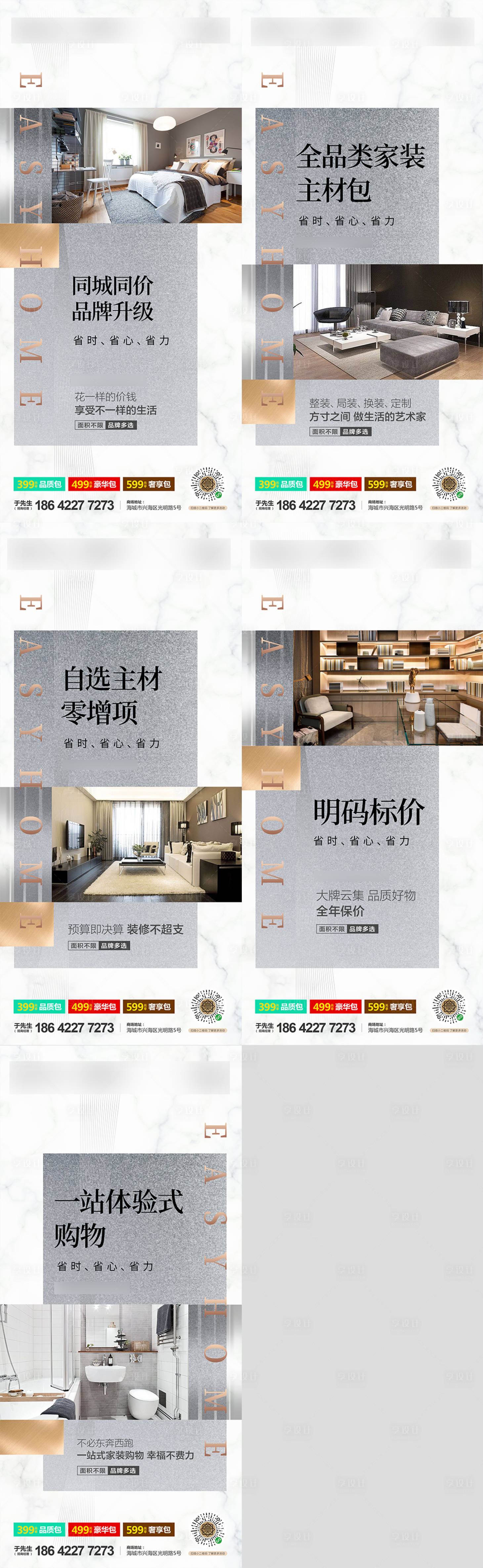 源文件下载【享设计】搜索编号：59710013888771358【地产户型价值点系列单图】