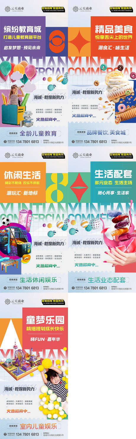 源文件下载【招商价值点微信海报】编号：65830013869002528