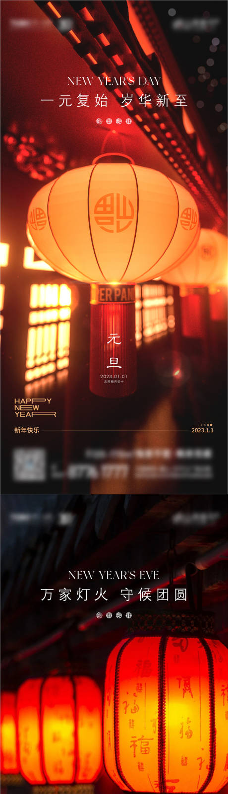 源文件下载【春节元旦小年刷屏海报】编号：93980013940447179