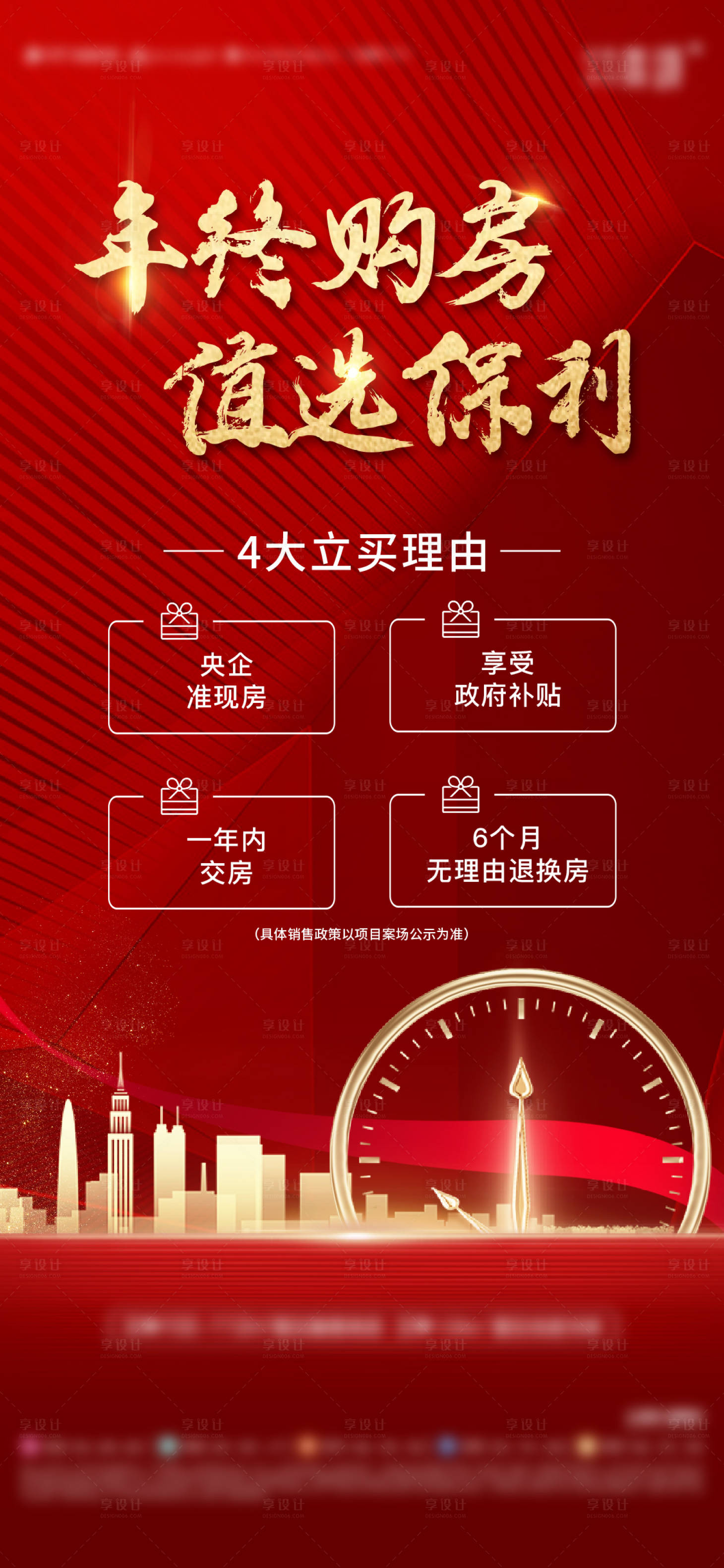 源文件下载【地产购房政策单图】编号：17250014025725638