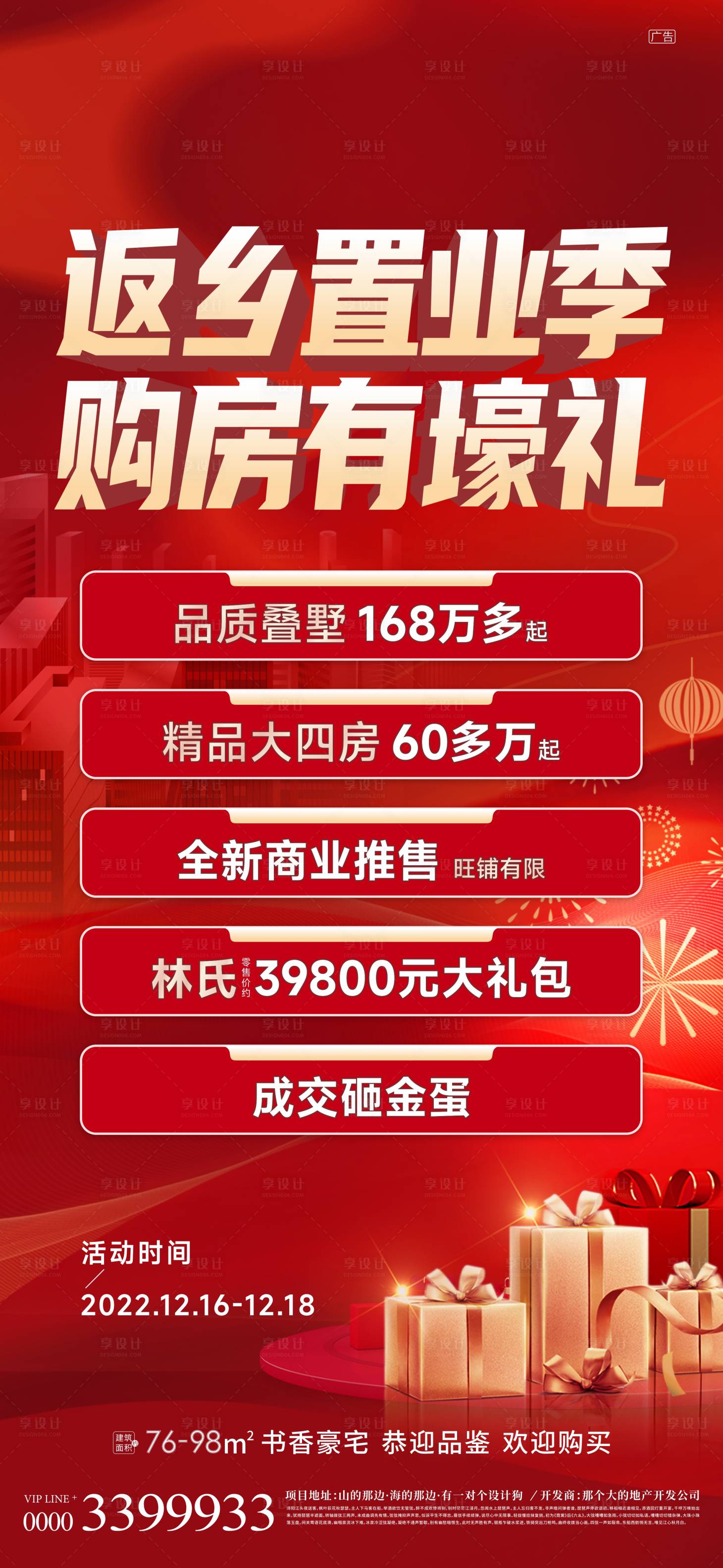源文件下載【享設計】搜索編號：99430013963905872【紅金地產返鄉置業活動海報】
