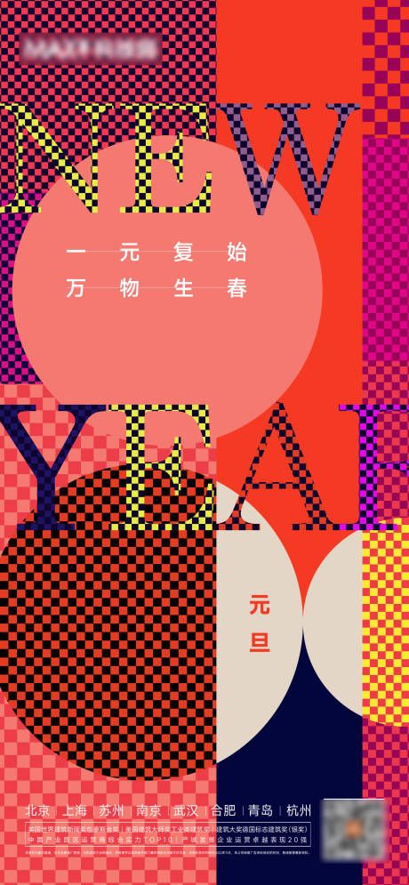 源文件下载【享设计】搜索编号：53870014013366911【元旦春节海报】