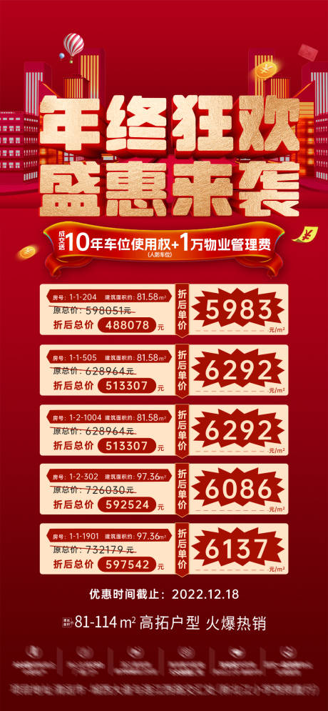 源文件下载【享设计】搜索编号：13820013989218370【特价房海报】