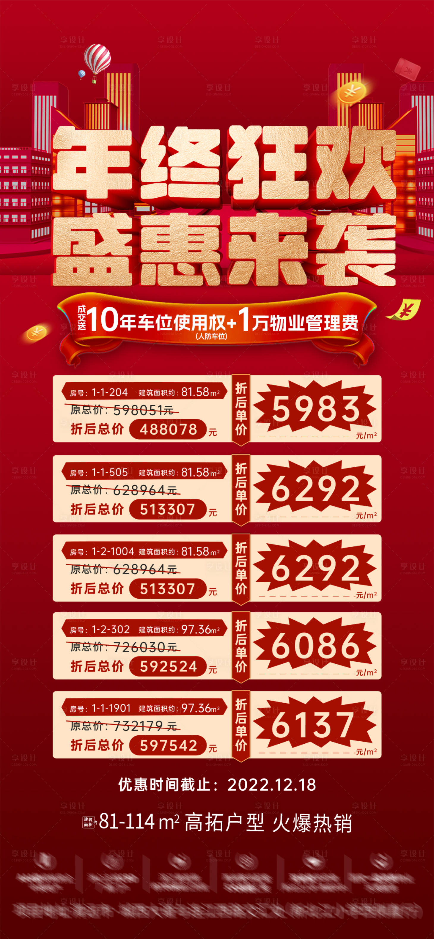 源文件下载【享设计】搜索编号：13820013989218370【特价房海报】