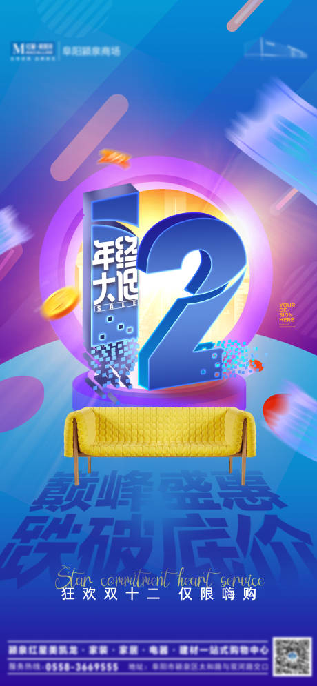 源文件下载【双十二倒计时海报】编号：74800013855478576