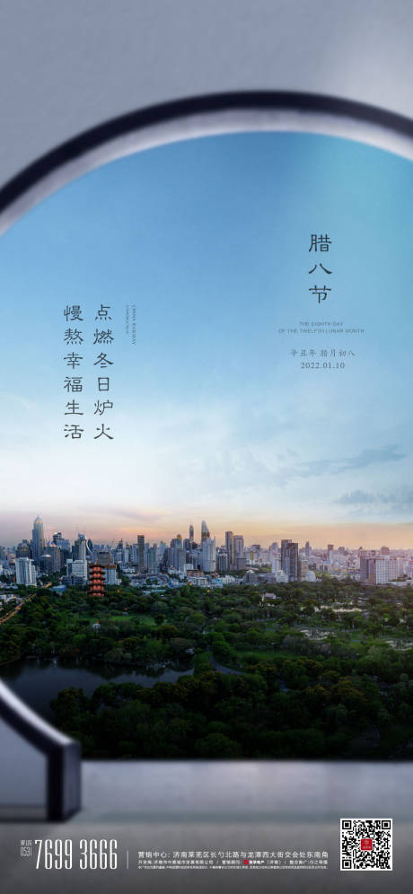 源文件下載【享設(shè)計】搜索編號：50810013877567891【臘八單圖】