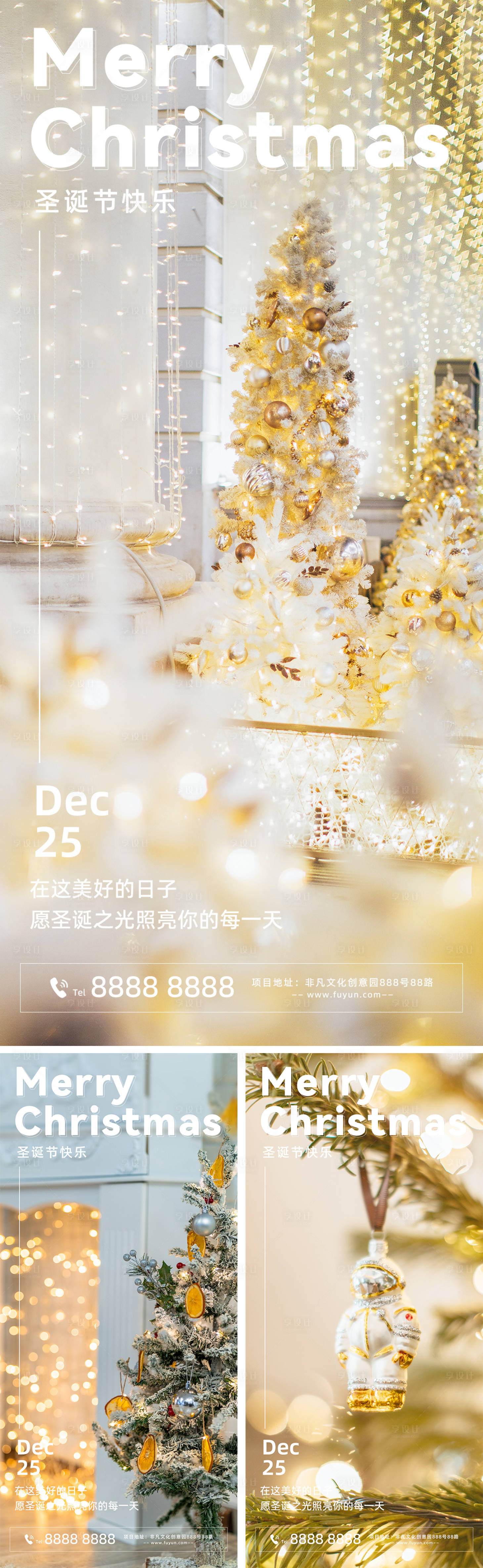 源文件下載【享設計】搜索編號：40440013818895146【地產圣誕節海報】