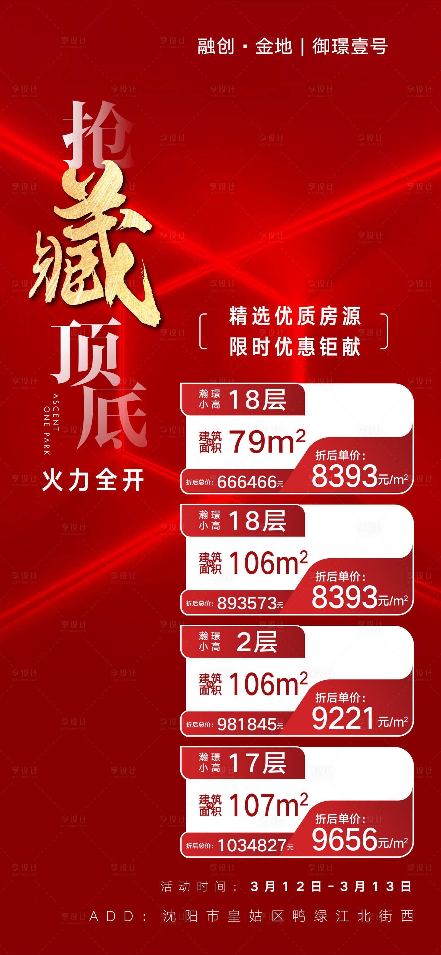 源文件下載【享設計】搜索編號：66320014024793782【房地產爭藏優質房源信息海報】