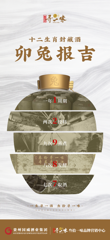 源文件下載【享設計】搜索編號：34090014044221595【兔年生肖醬酒海報】