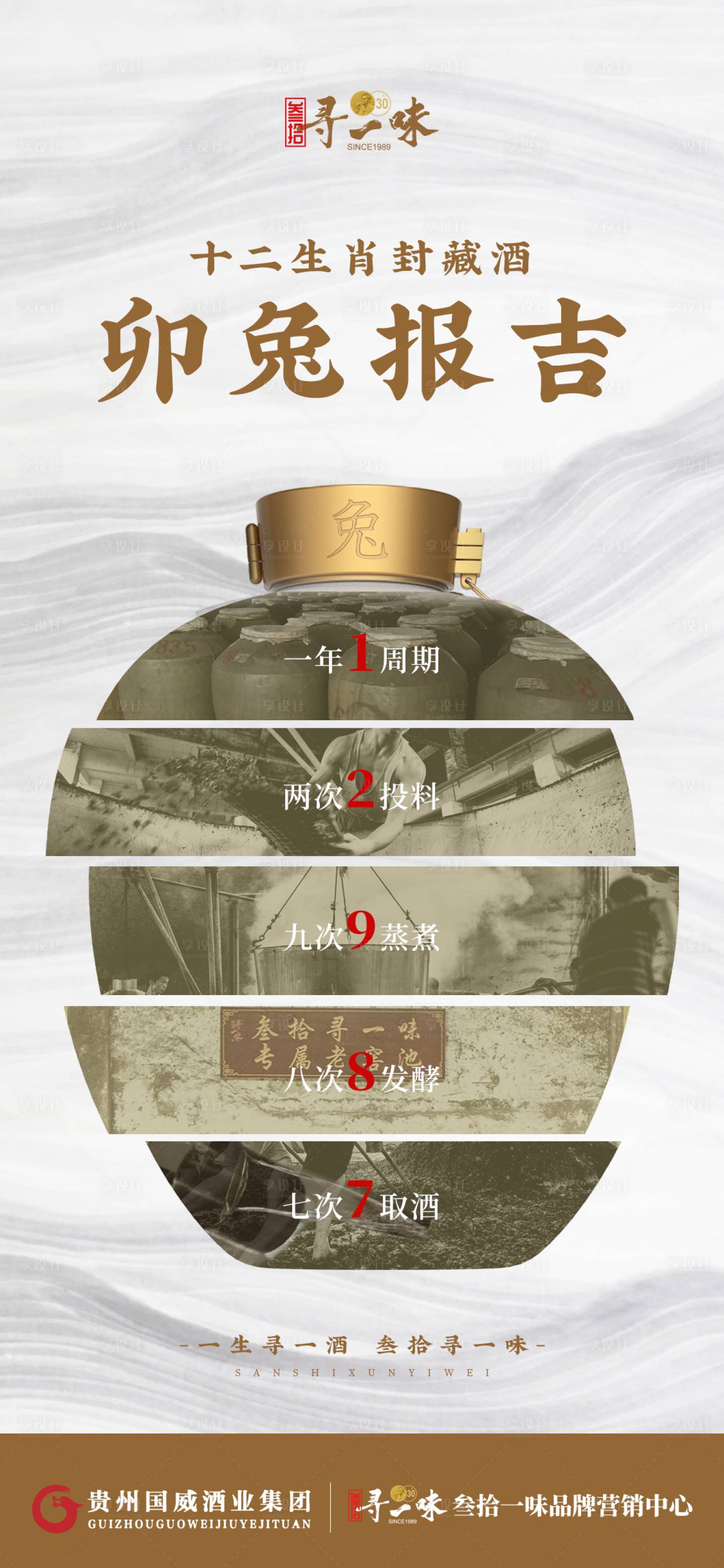 源文件下载【享设计】搜索编号：34090014044221595【兔年生肖酱酒海报】