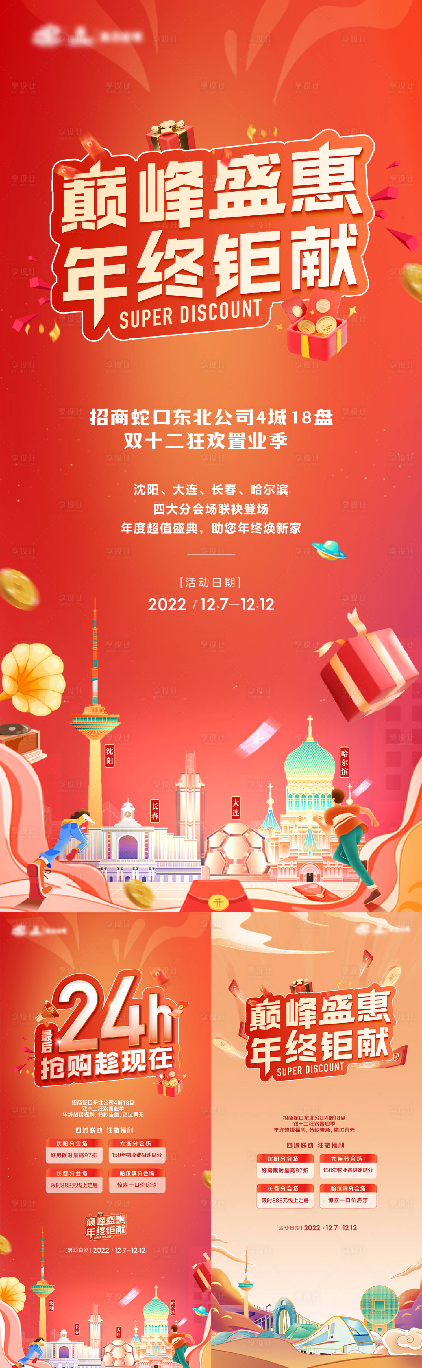 源文件下载【享设计】搜索编号：45940013747967907【购房节热销海报】