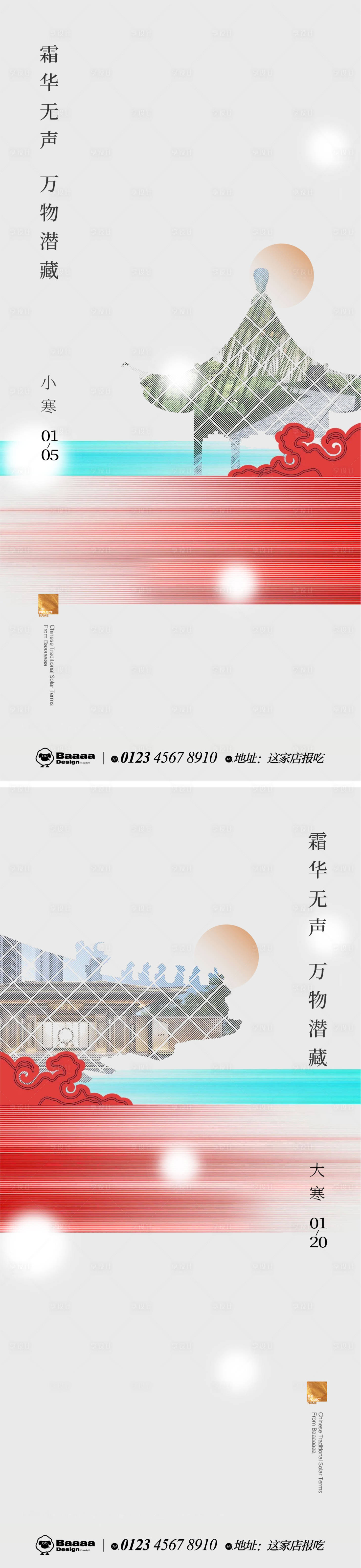 源文件下載【享設計】搜索編號：78460013968306343【小寒大寒中式節氣單圖】