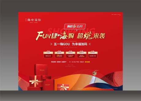 源文件下载【地产暖场活动主画面背景板】编号：36630013765315044