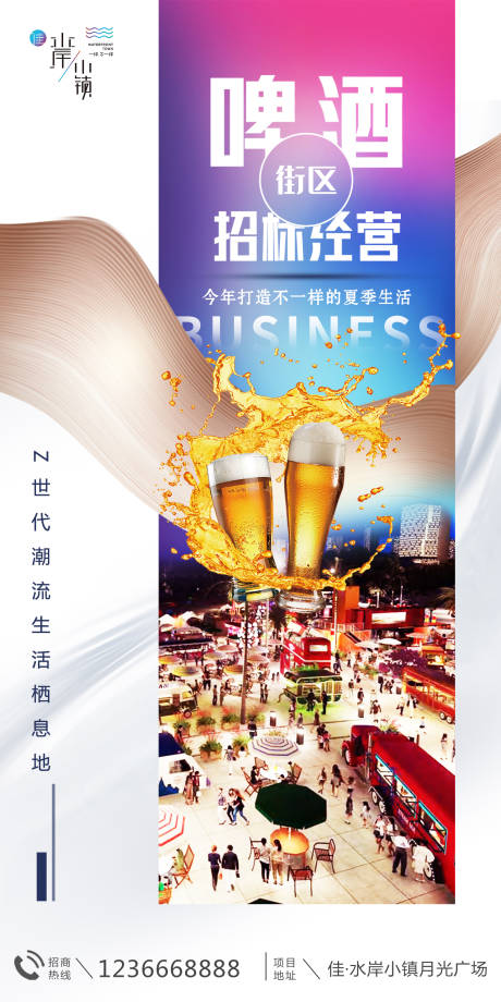 源文件下载【啤酒经营招商海报】编号：87420013680979375