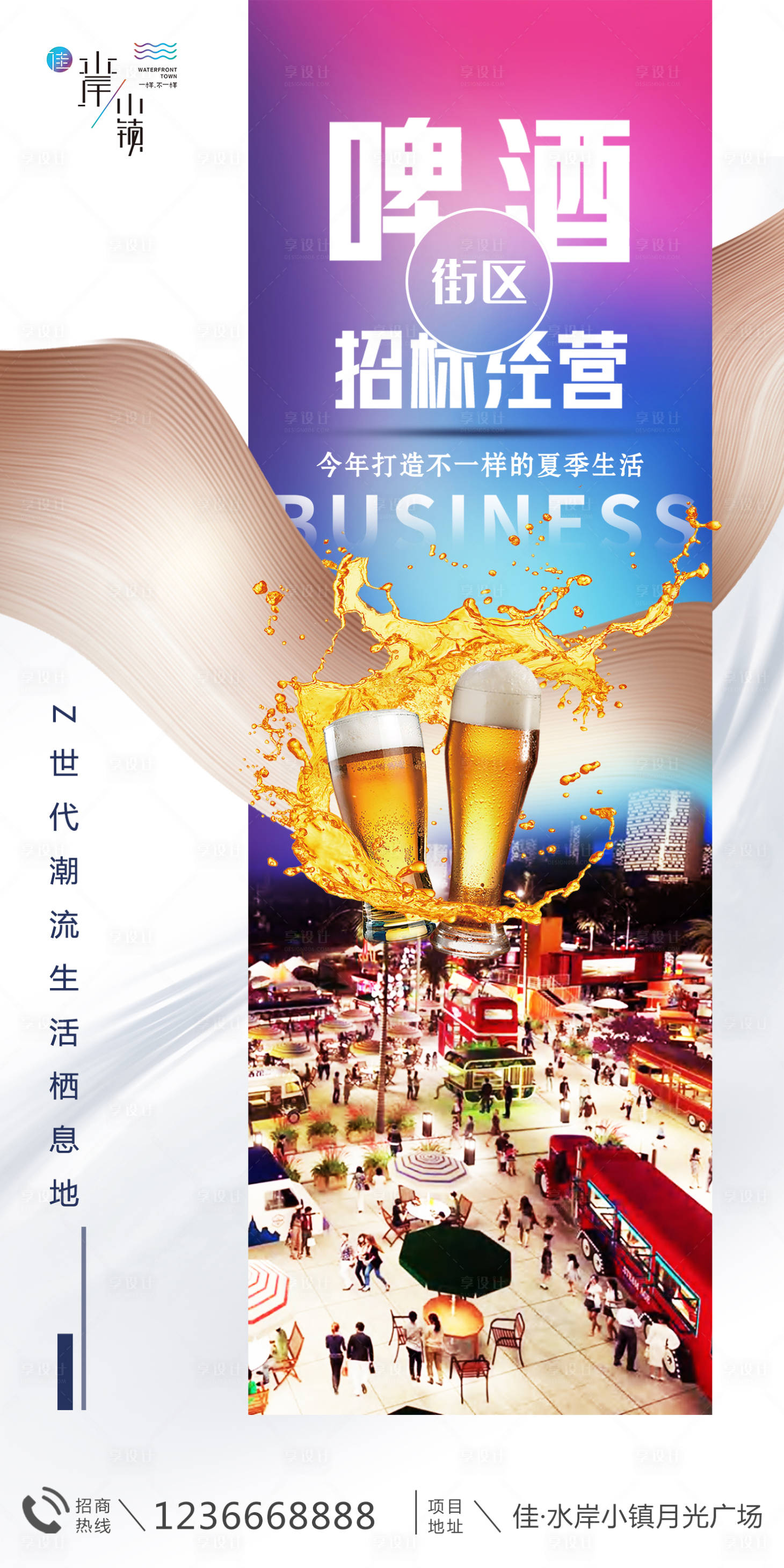 源文件下载【享设计】搜索编号：87420013680979375【啤酒经营招商海报】