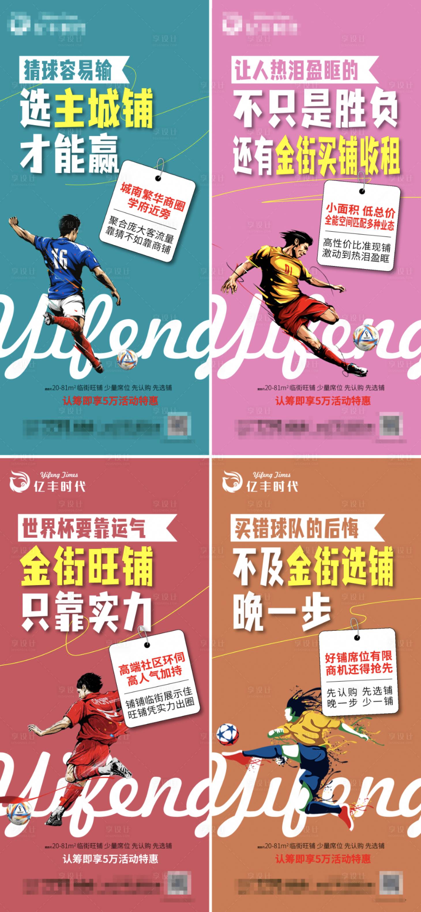 源文件下載【享設計】搜索編號：24920013701472407【商業插畫足球世界杯系列海報】