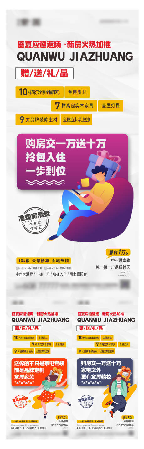 源文件下载【地产活动购买送家电海报】编号：69200013646704820