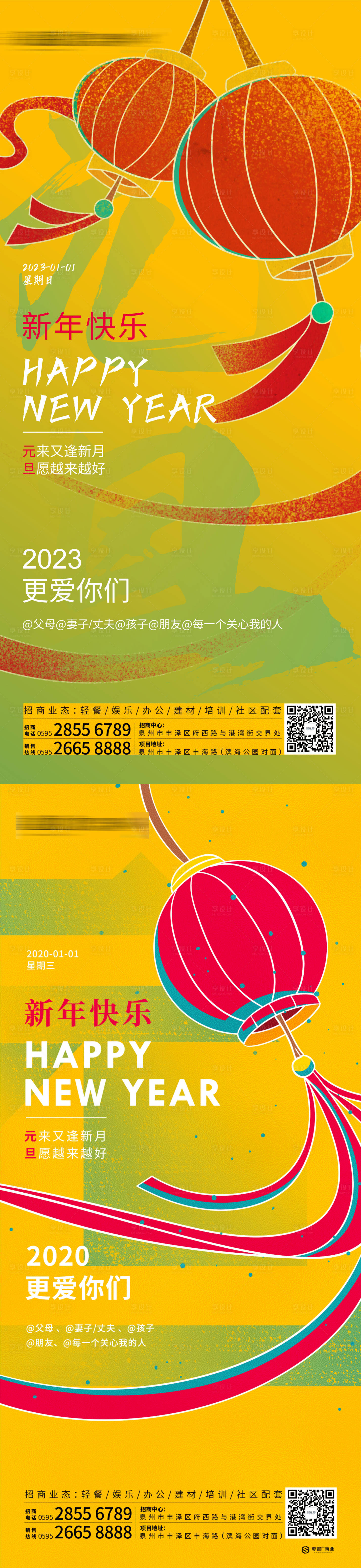 源文件下载【元旦新年海报】编号：48440013989825485