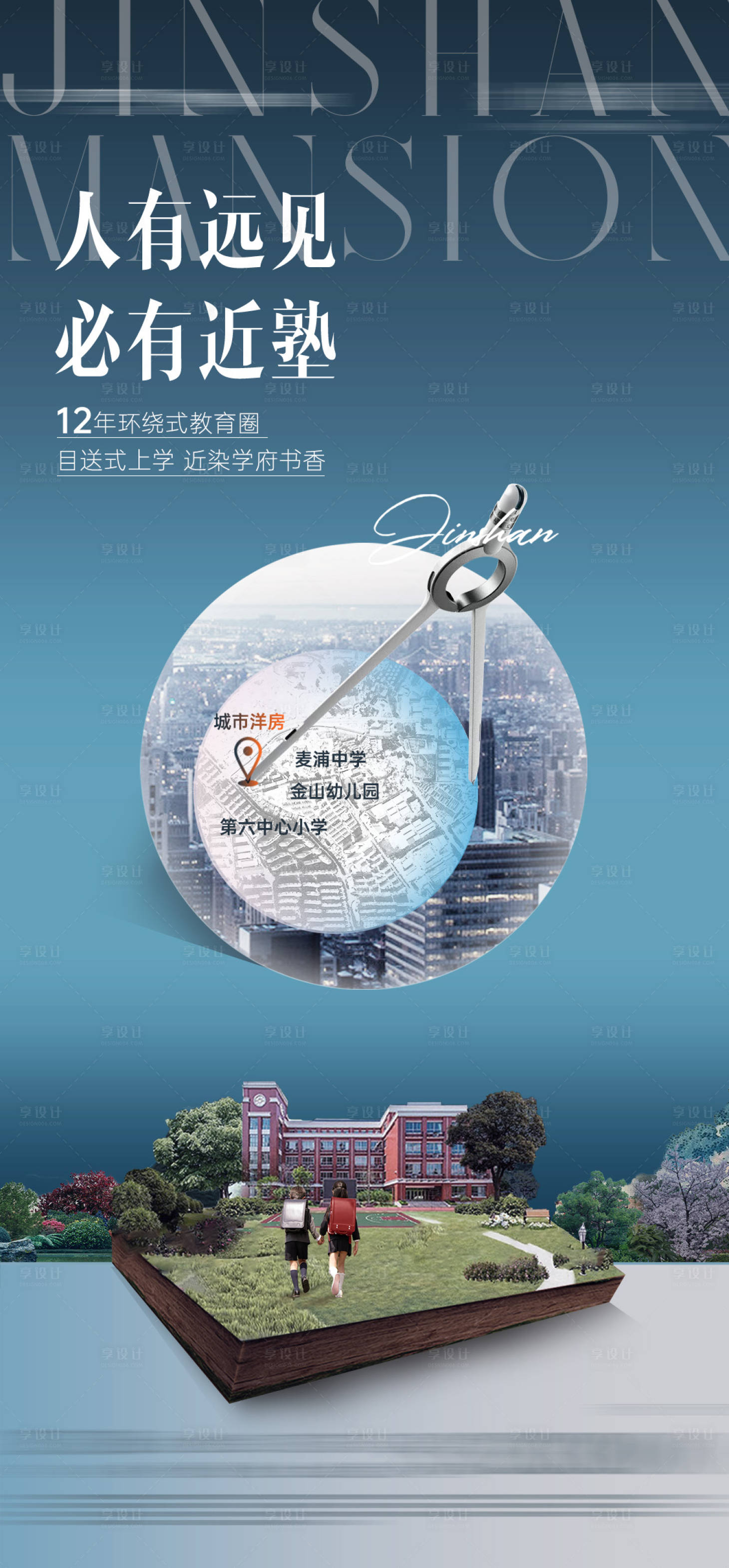 源文件下载【地产学区教育学校海报】编号：14260013919686754