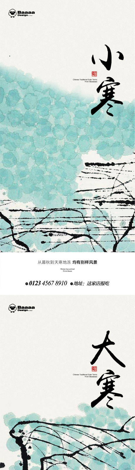 源文件下载【享设计】搜索编号：90570013931657150【小寒大寒节气插画海报】