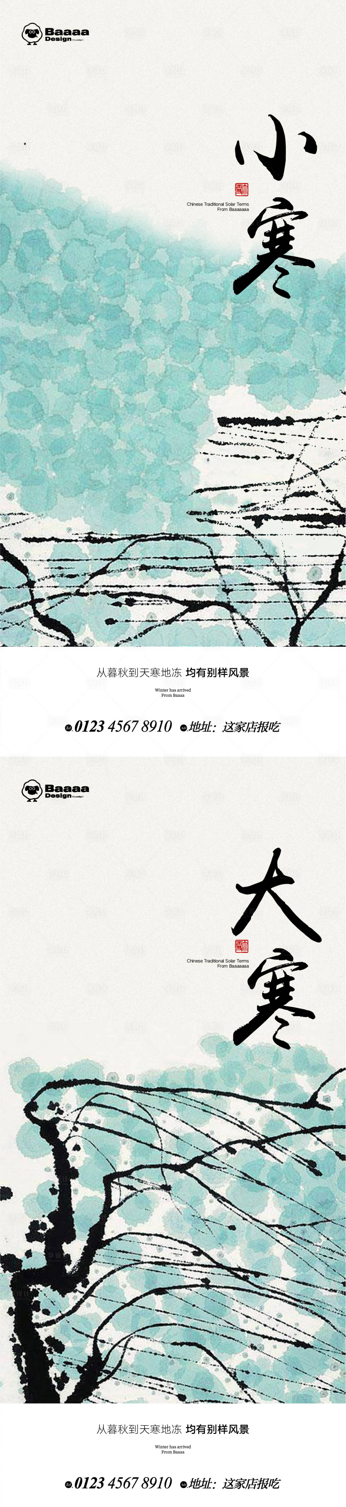 源文件下載【享設計】搜索編號：90570013931657150【小寒大寒節氣插畫海報】