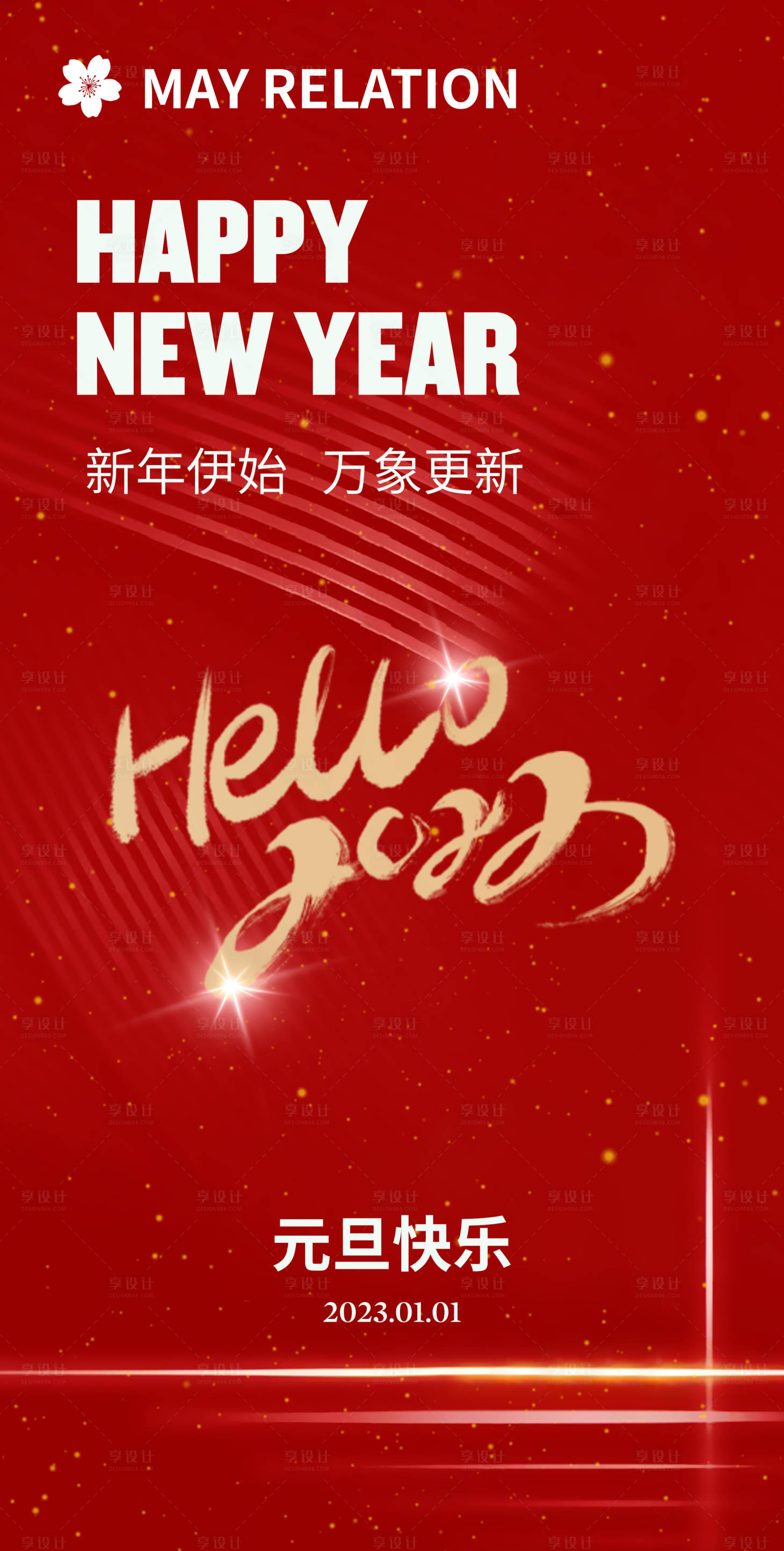 源文件下载【享设计】搜索编号：65840014005956045【元旦新年海报】