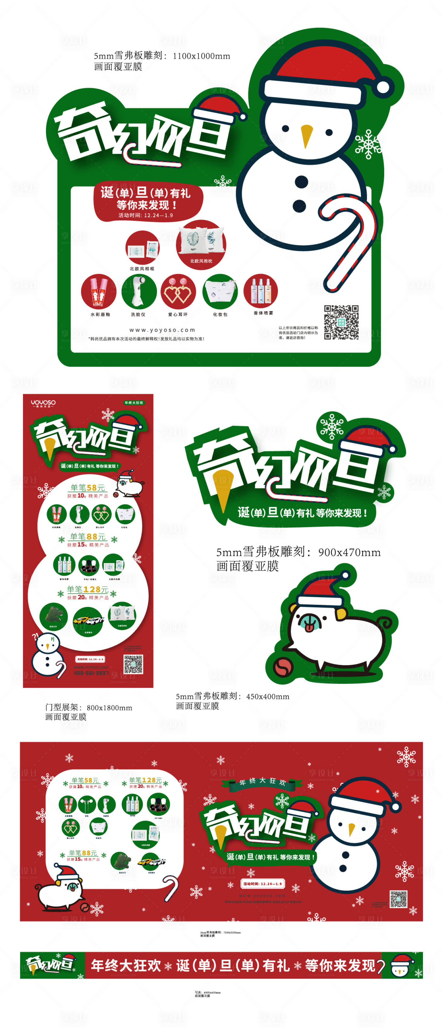 源文件下载【享设计】搜索编号：58530013817298166【圣诞门店活动展板】