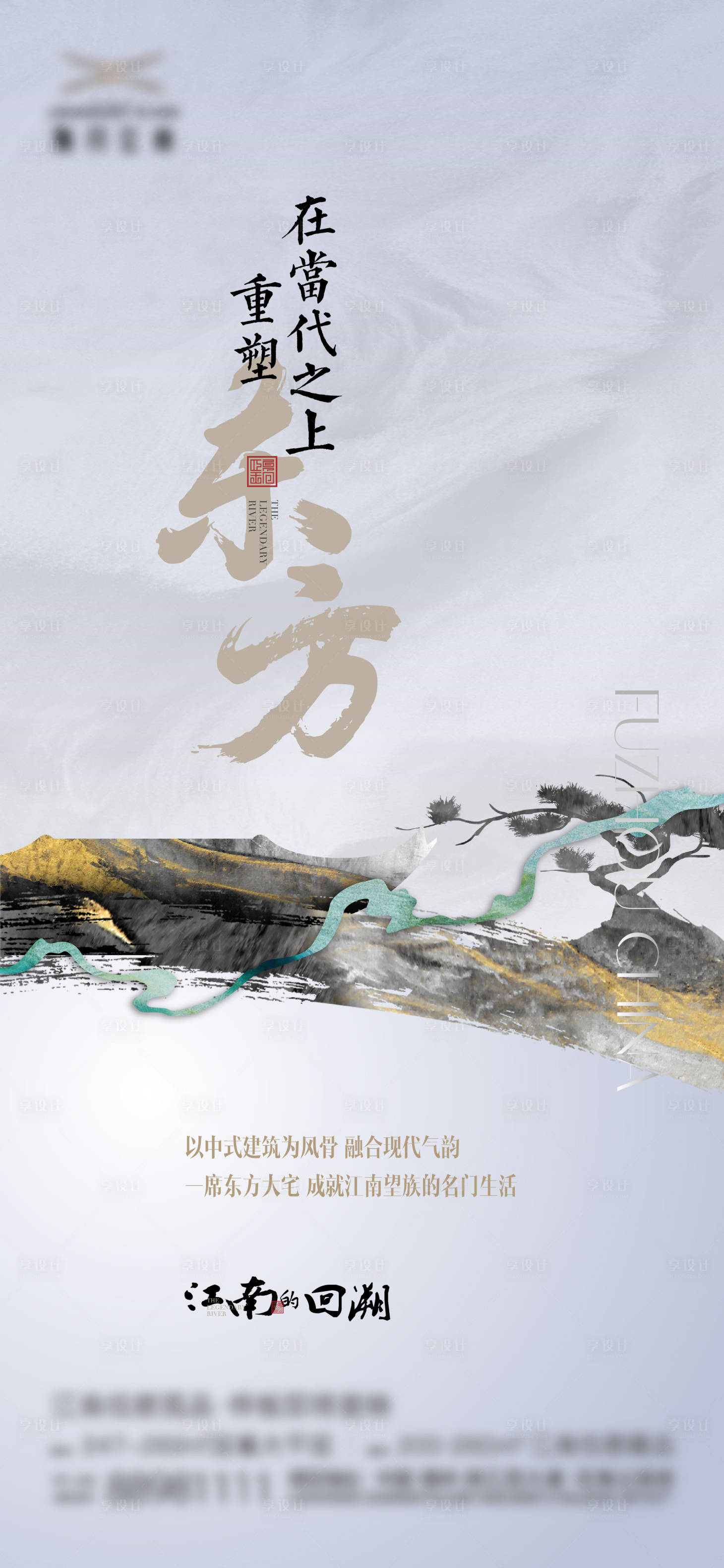源文件下载【地产中式海报】编号：96080013906413436