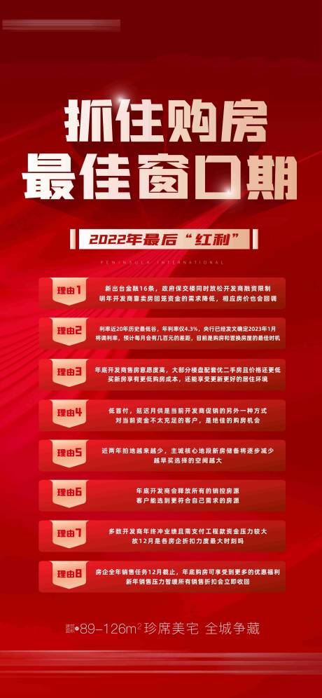 源文件下载【政策刷屏海报】编号：46710014026048958