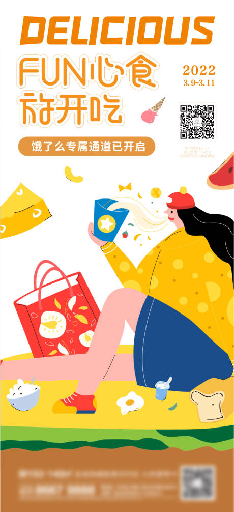 源文件下载【享设计】搜索编号：58830013790176086【地产美食刷屏】