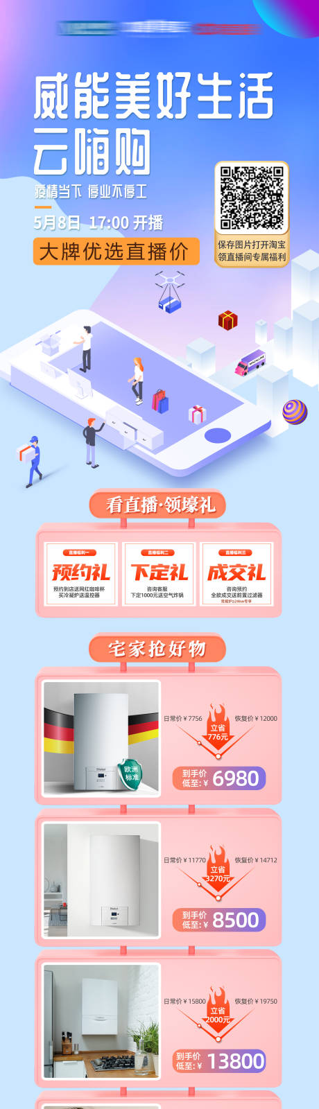 源文件下载【创意直播产品宣传长图】编号：39140013916274674