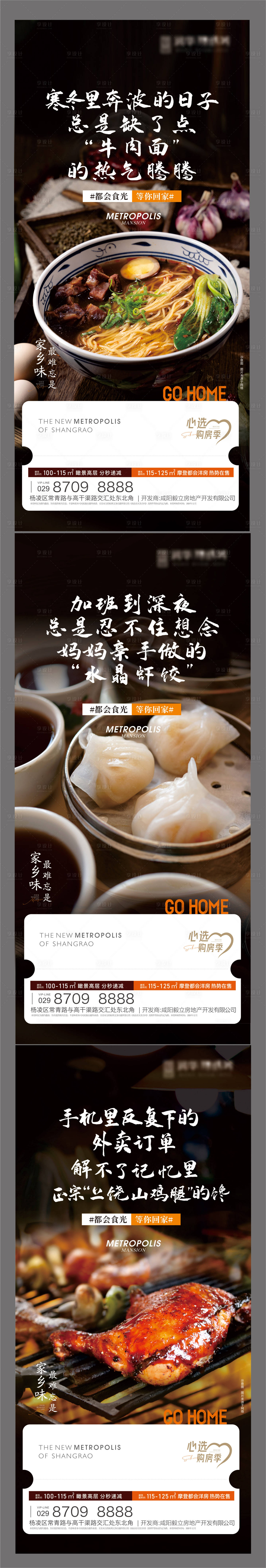 源文件下載【返鄉置業刷屏稿】編號：51530014005481078