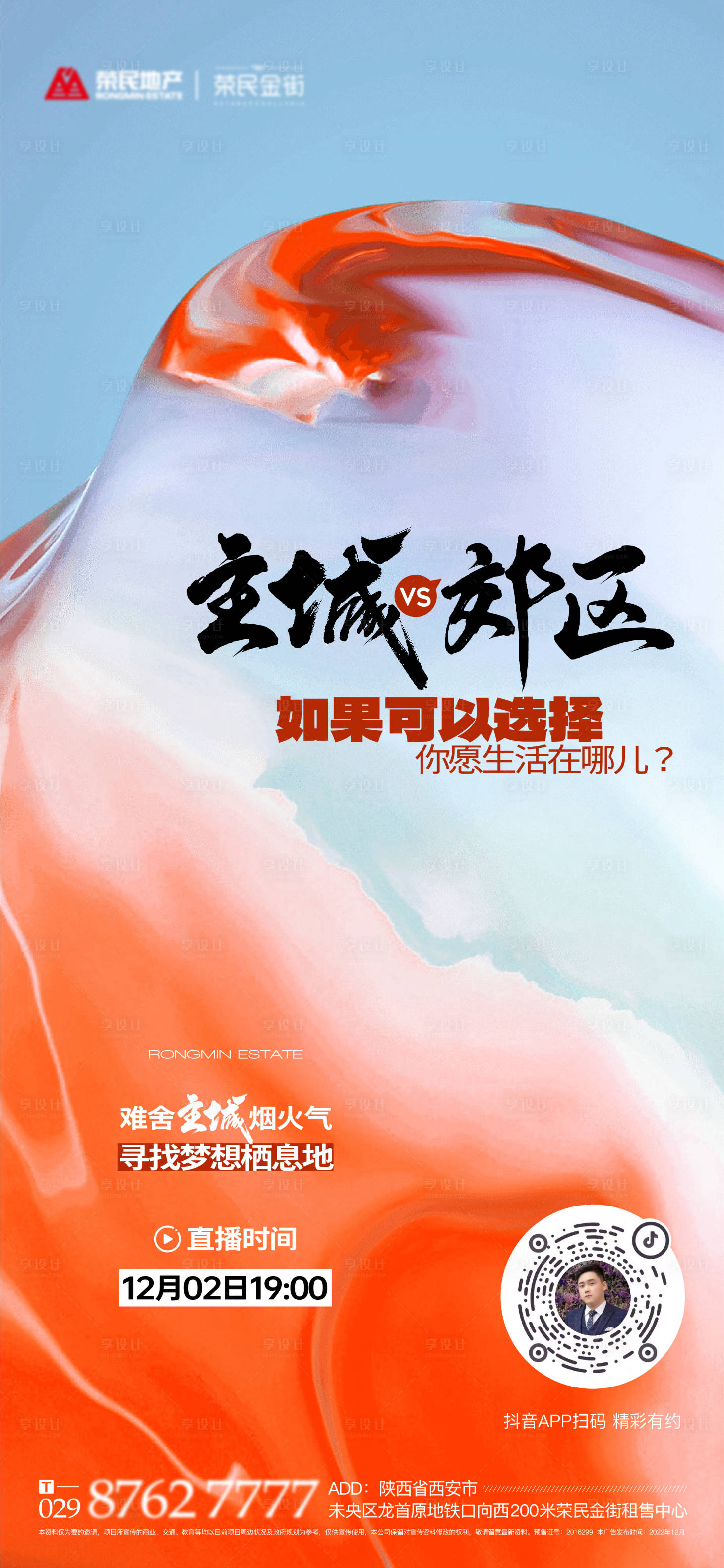 源文件下载【地产抖音直播单图】编号：79720013636635041