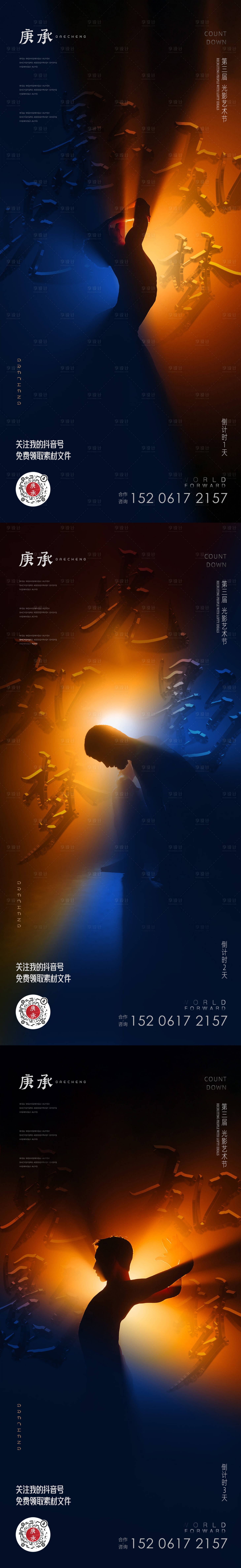 源文件下載【享設計】搜索編號：51580013699385382【光影夢幻素材系列海報】