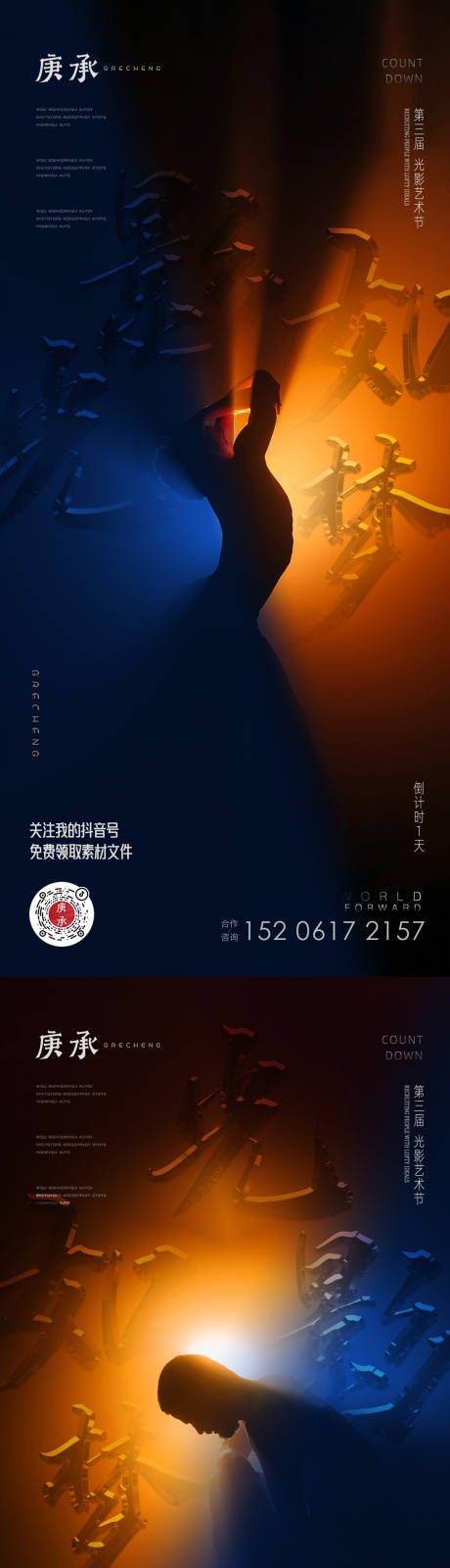 源文件下载【光影梦幻素材系列海报】编号：20221204203302549