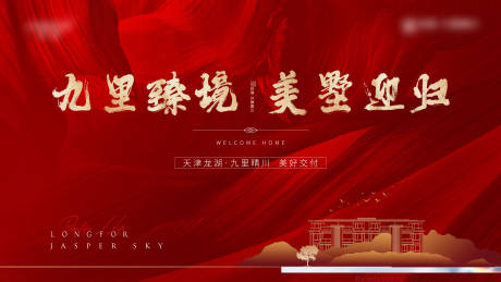 源文件下载【地产别墅交付展板】编号：92680014009479742