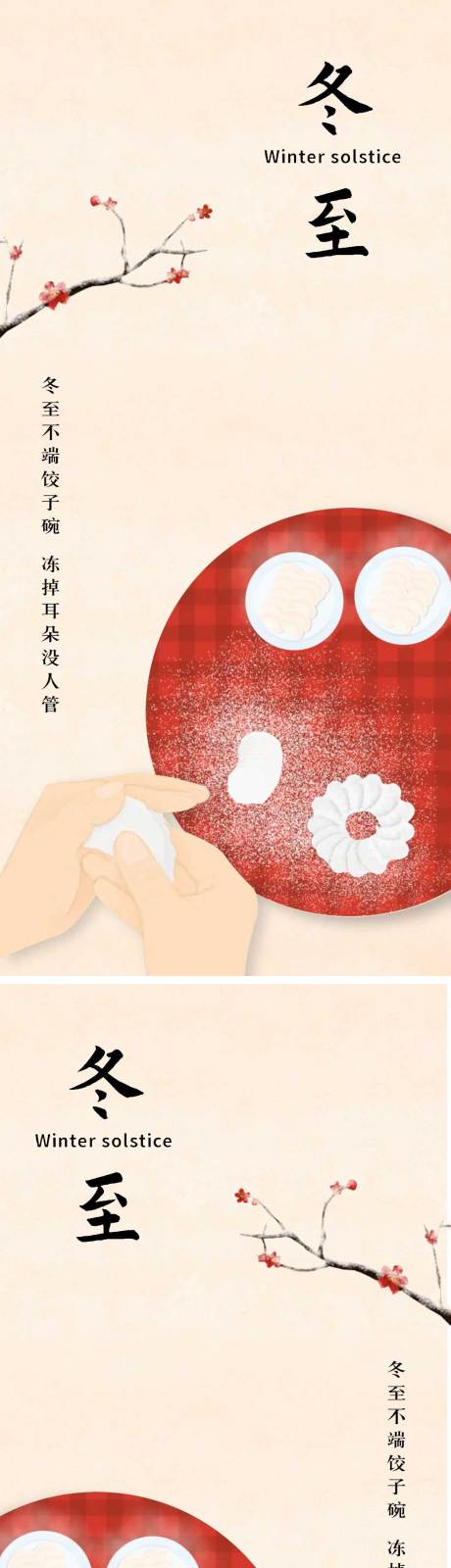 源文件下载【冬至节气海报】编号：87210013851377970