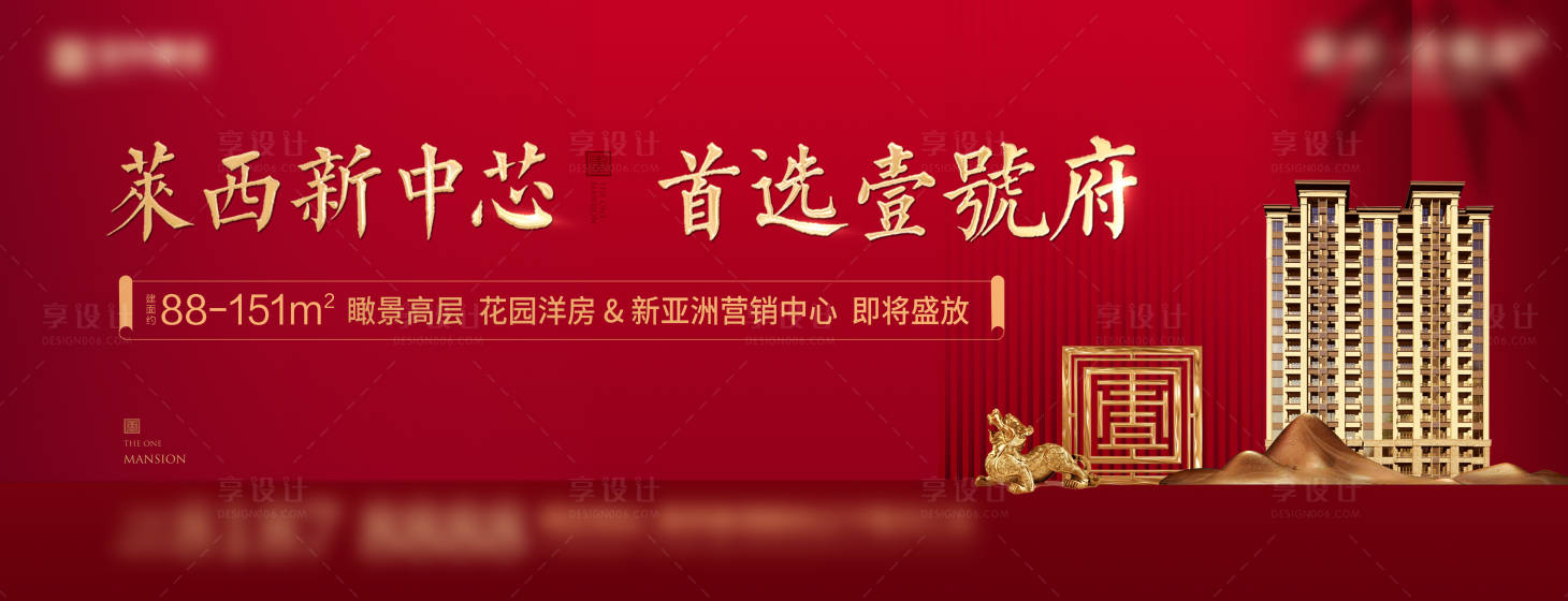 源文件下载【享设计】搜索编号：11530013703993383【地产新中式背景板】