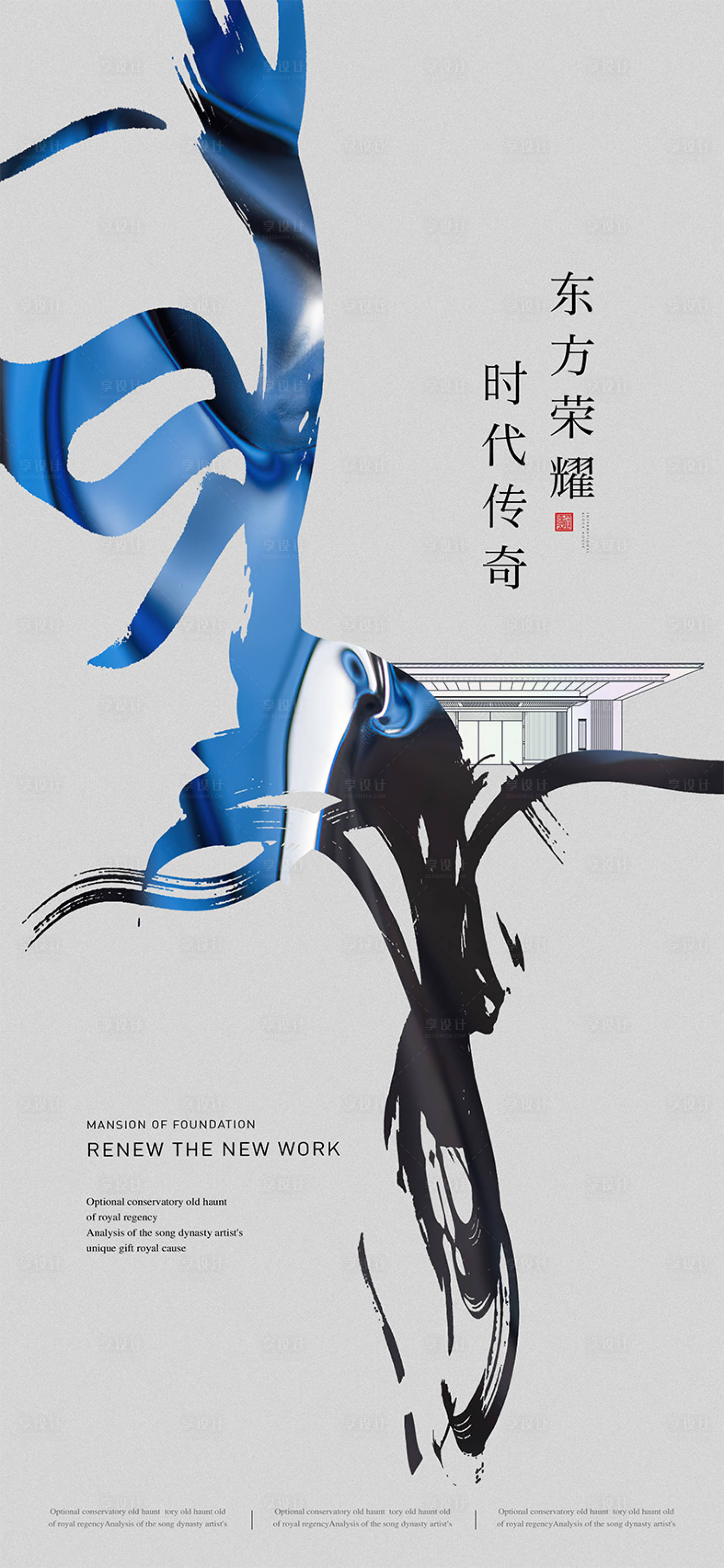 源文件下载【地产价值点中式海报】编号：49350013806986088
