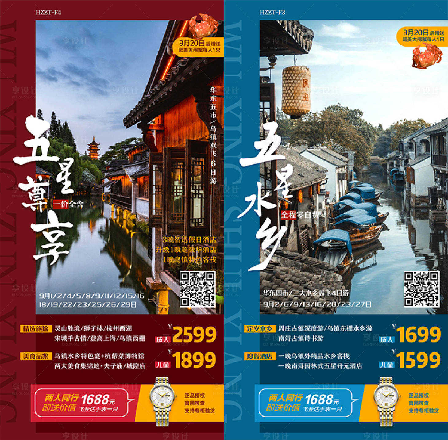 源文件下载【享设计】搜索编号：11530013658268446【五星江南水乡】
