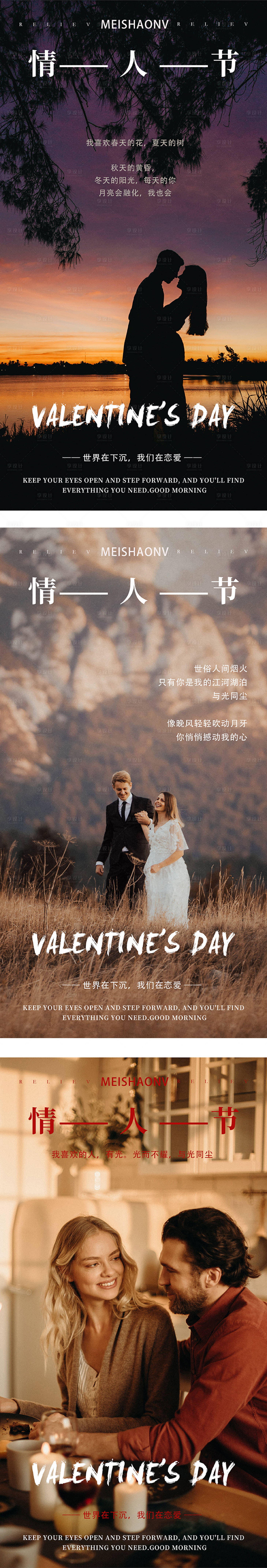 源文件下載【享設(shè)計(jì)】搜索編號(hào)：31620013959754220【情人節(jié)系列海報(bào)】