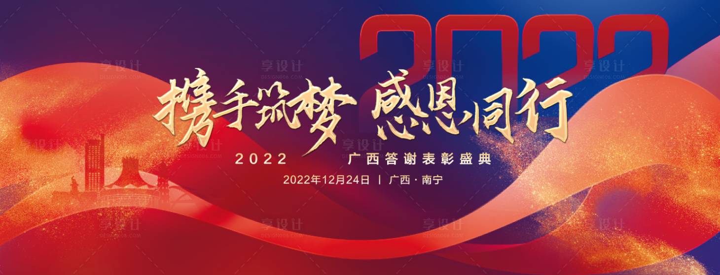 源文件下載【享設計】搜索編號：49570013842338601【感恩答謝晚宴背景板】