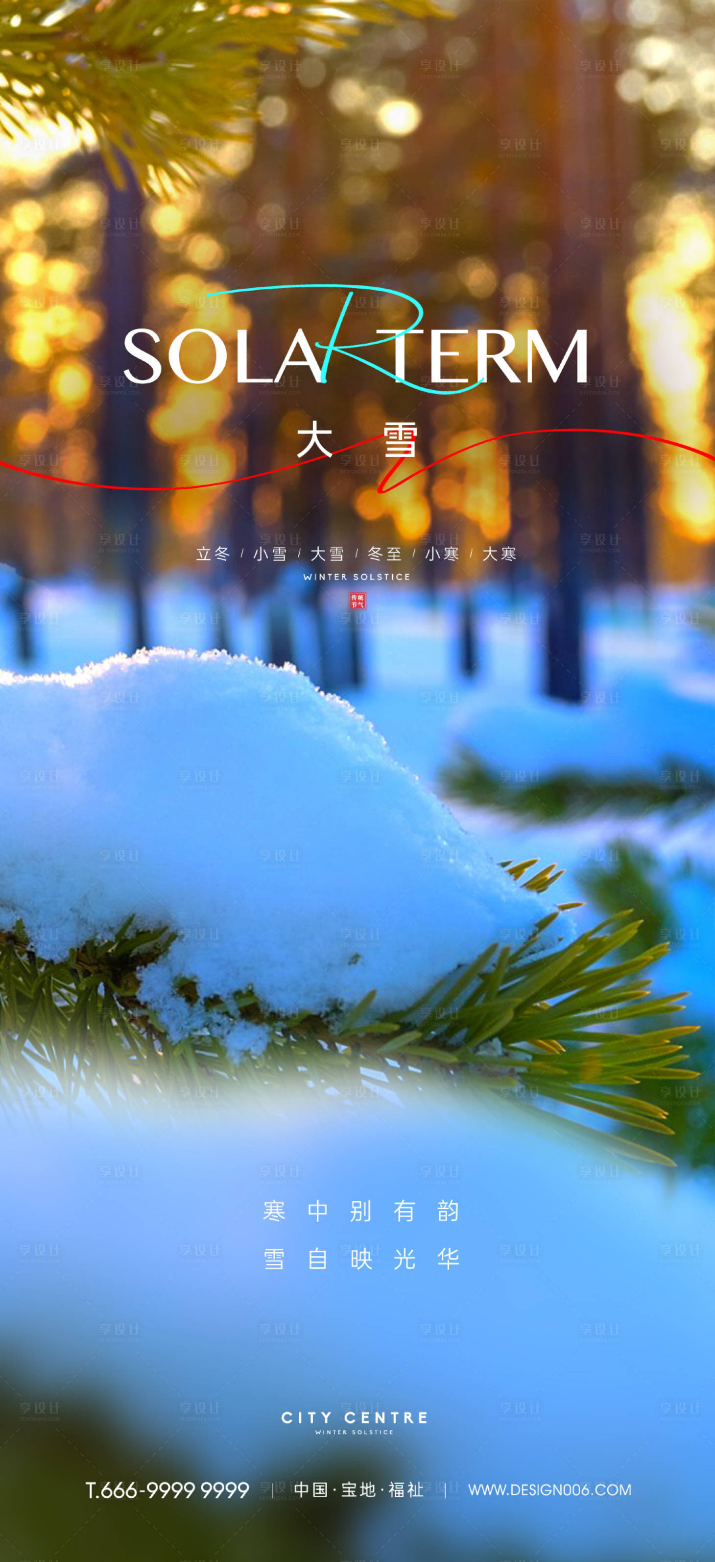 源文件下載【地產大雪節氣海報】編號：43870013686746762