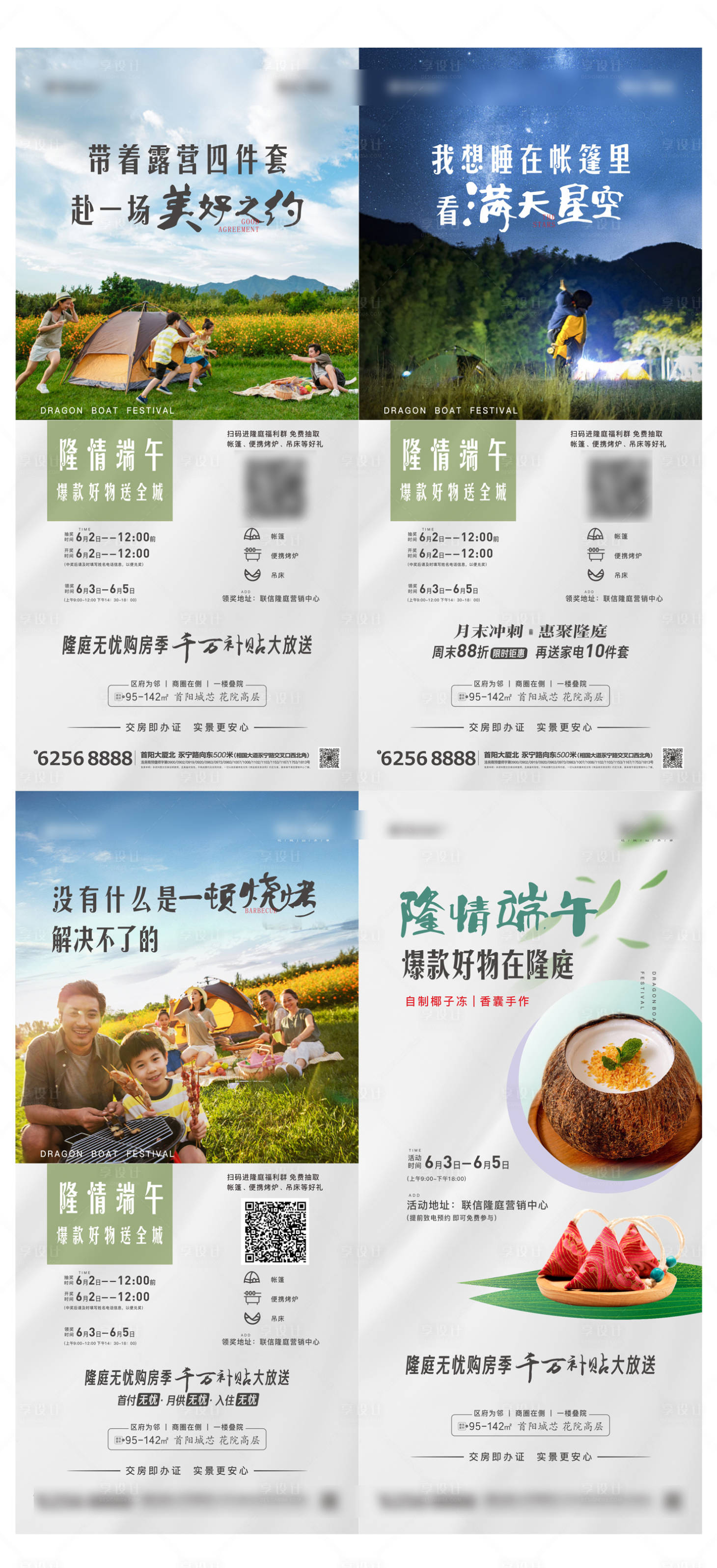 源文件下载【享设计】搜索编号：78640013667383576【端午节系列活动海报】