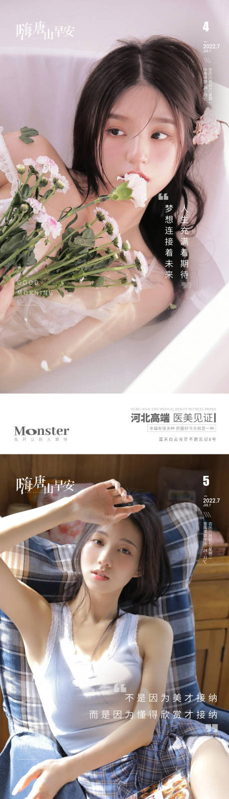 源文件下载【医美早安图海报】编号：19070013763447840