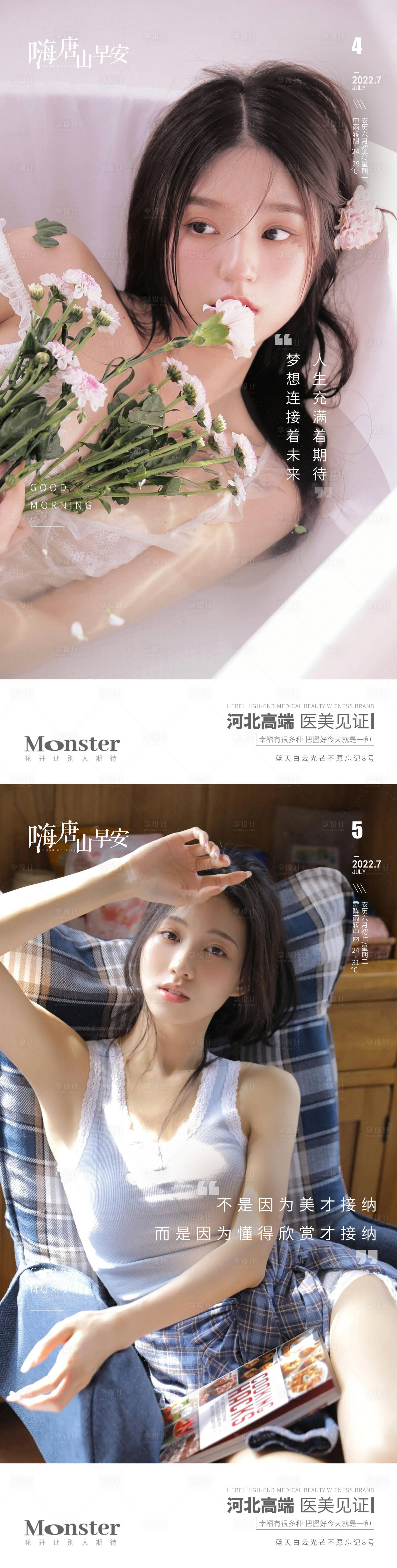源文件下载【享设计】搜索编号：19070013763447840【医美早安图海报】