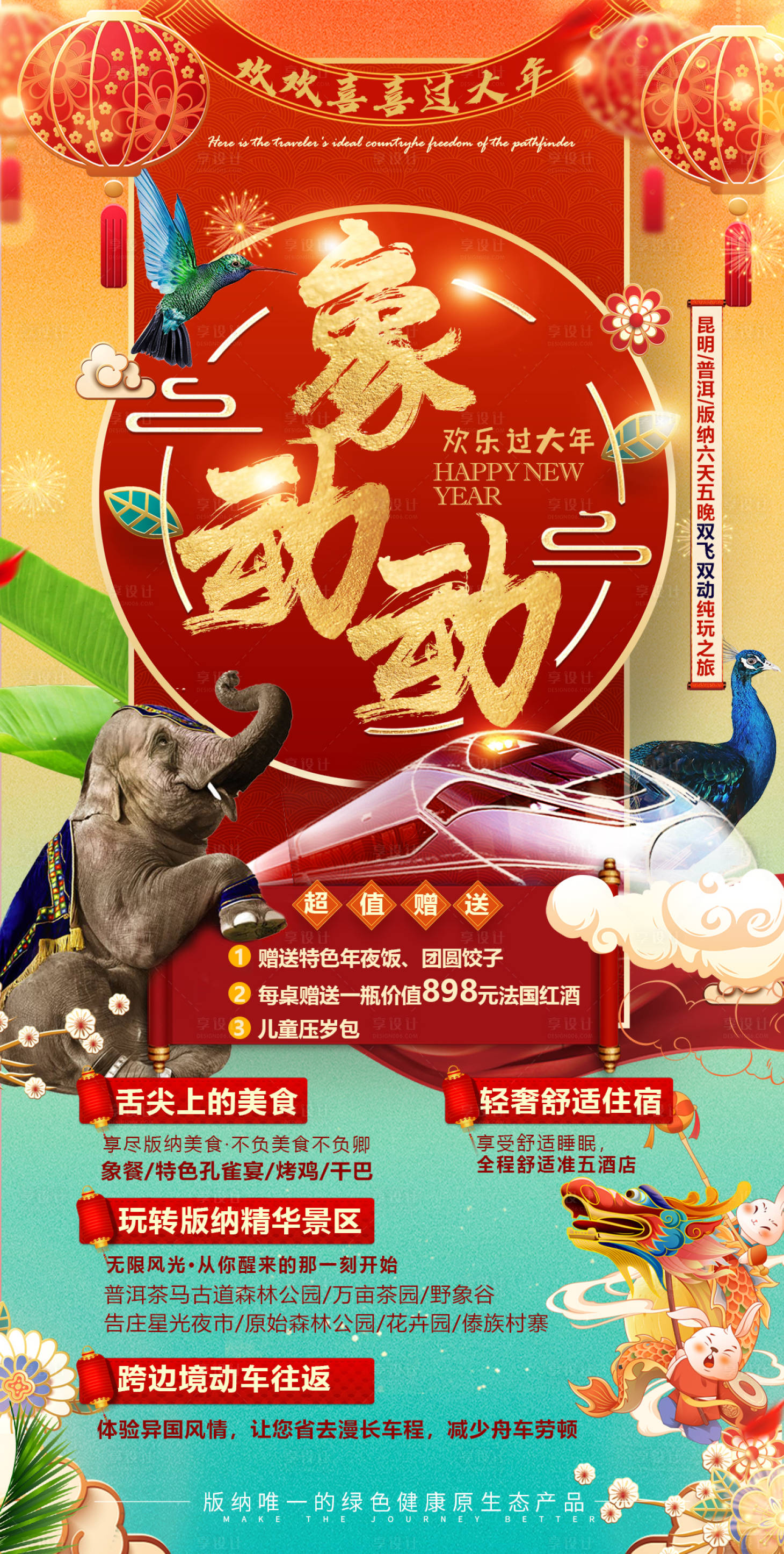 源文件下载【西双版纳宣传海报】编号：98720013849771115