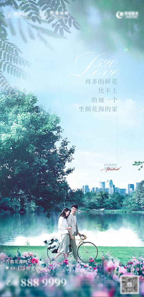 源文件下载【地产情人节唯美海报】编号：88530013843076124